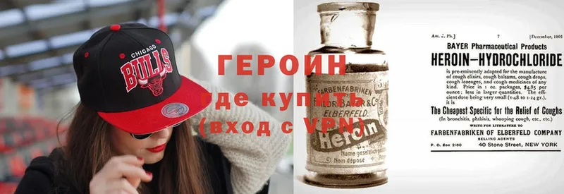 Героин Heroin Альметьевск